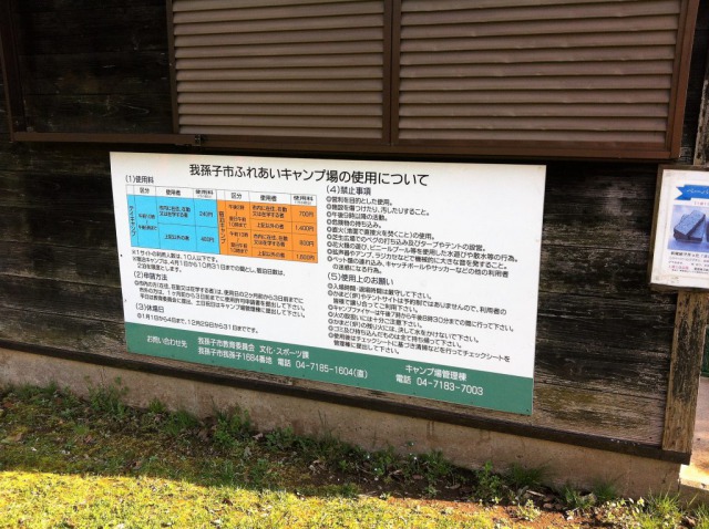 我孫子市ふれあいキャンプ場の管理棟