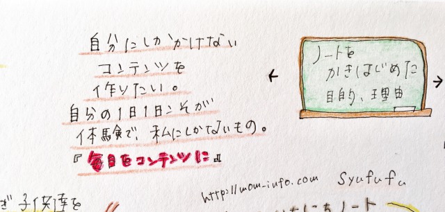 育児が楽しいと思える日々を!ノートを書く理由2