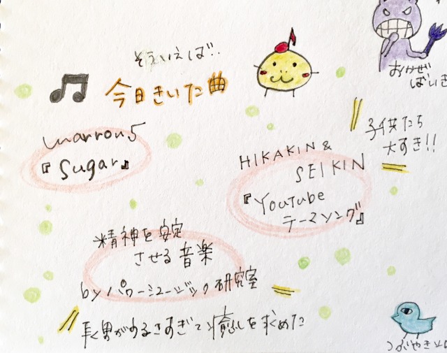 育児が楽しいと思える日々を!今日の音楽
