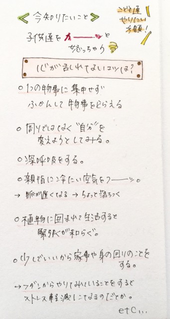 心を整えるコツをつかんで育児のイライラを乗り切れ!心が乱れないコツ