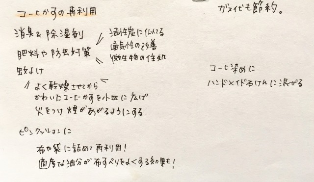 節約アイデア満載!【節約生活24時】コーヒーかすの再利用