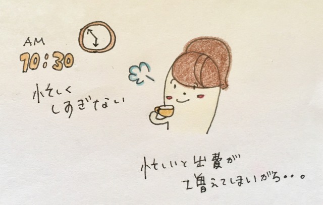 【節約生活24時】忙しくしすぎない