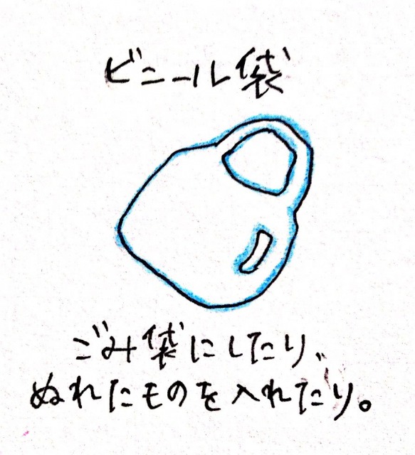 子どもとのお出かけに便利な持ち物:ビニール袋