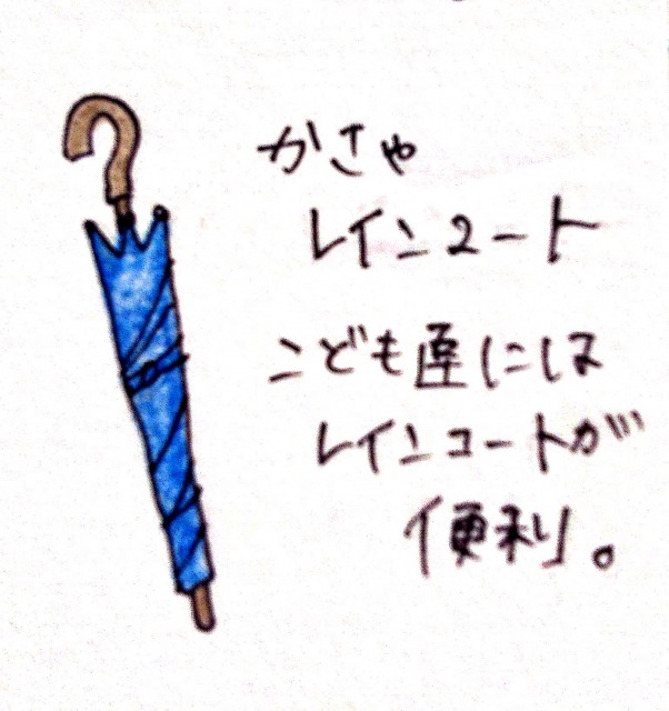 子どもとのお出かけに便利な持ち物:傘やレインコート