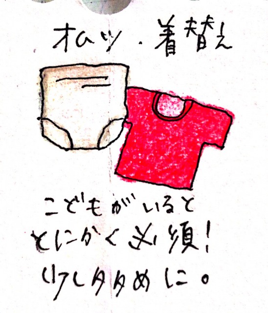 子どもとのお出かけに便利な持ち物:おむつ・着替え