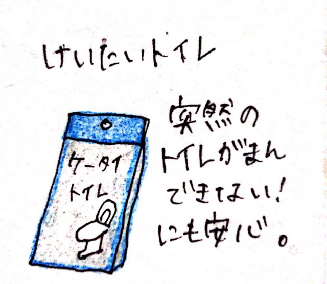 子どもとのお出かけに便利な持ち物:携帯トイレ