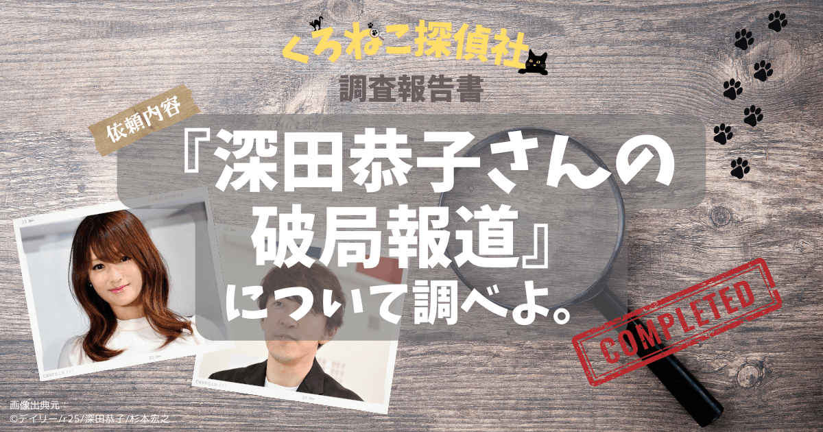 深田恭子に破局報道【なぜ？】新恋人は演出家・福田亮介の噂も。報道の内容・経緯をまとめました。　
