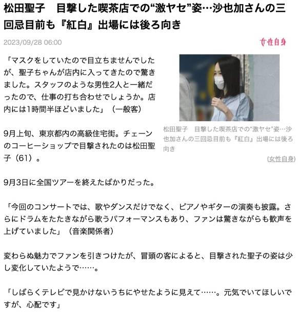 激痩せした松田聖子さんの姿を報じる週刊誌の記事