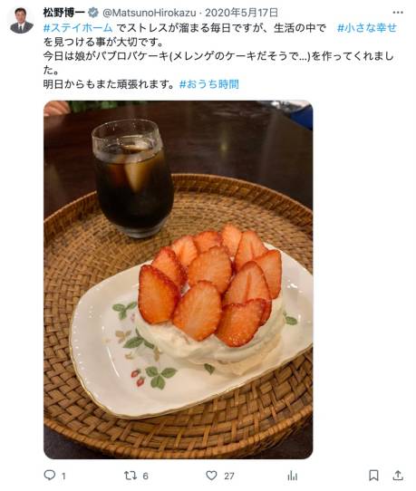 松野博一さんの娘さんが自作をケーキを父に出したという投稿
